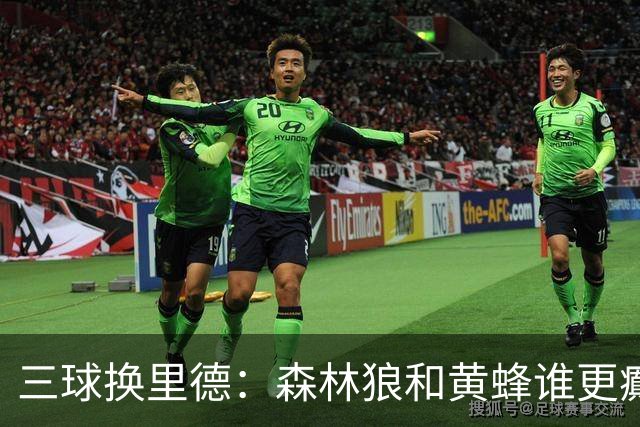 三球换里德：森林狼和黄蜂谁更癫？！