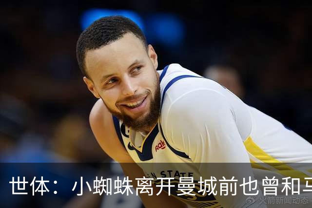 世体：小蜘蛛离开曼城前也曾和马竞私下接触，同样也表达过不满