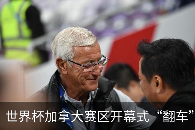 世界杯加拿大赛区开幕式“翻车”了：大力神杯装置上升时发生故障，底座外罩脱落，大力神杯漏气变瘪