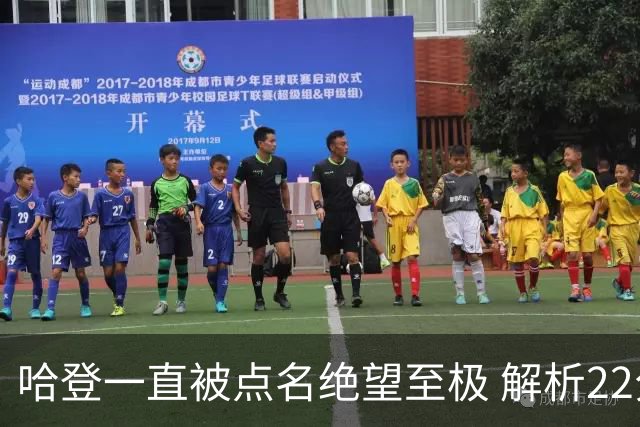 哈登一直被点名绝望至极 解析22分逆转是如何发生的