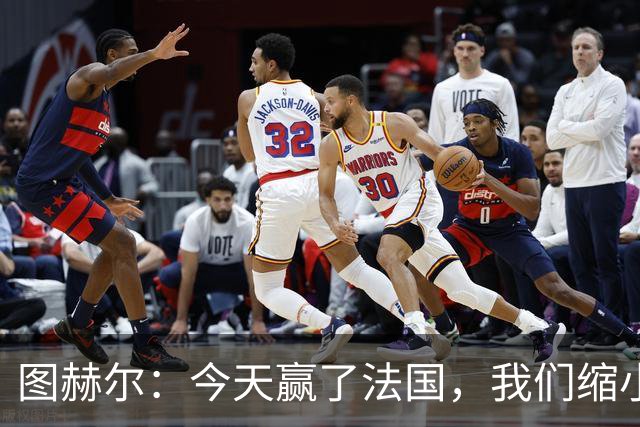 图赫尔：今天赢了法国，我们缩小差距的下一个目标是西班牙