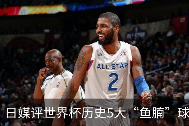 日媒评世界杯历史5大“鱼腩”球队：亚洲独占4席，中国男足在列