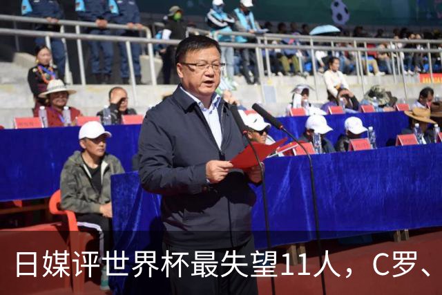 日媒评世界杯最失望11人，C罗、孙兴慜入选，久保建英在列