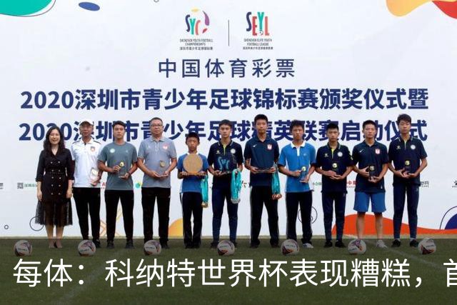 每体：科纳特世界杯表现糟糕，首次首发半场被换