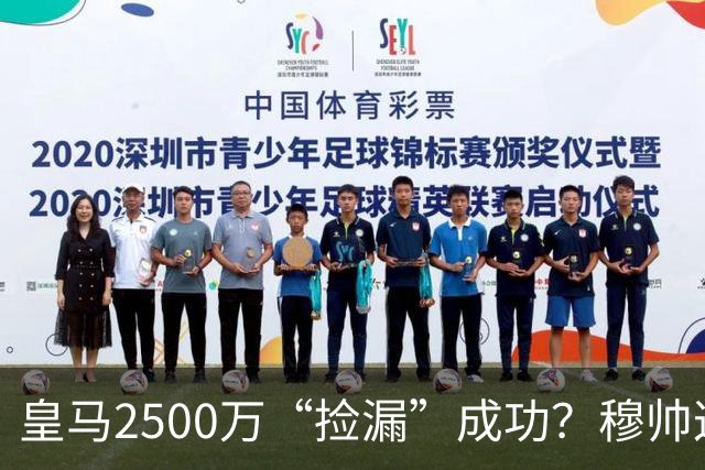 皇马2500万“捡漏”成功？穆帅这手B计划，早有预谋皇马又出手了