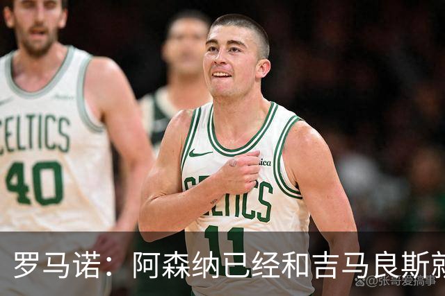 罗马诺：阿森纳已经和吉马良斯就个人条款达成全面协议