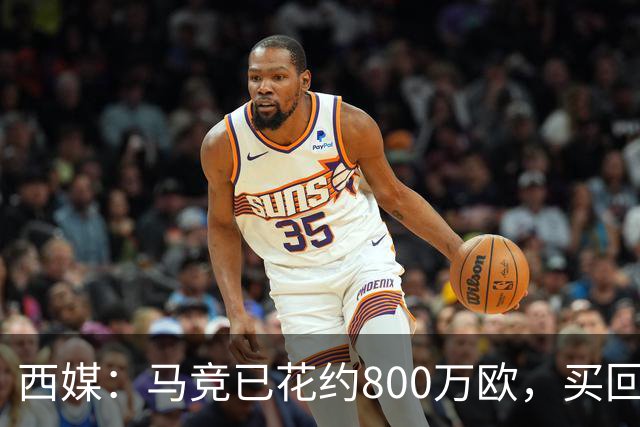 西媒：马竞已花约800万欧，买回罗德里戈·里克尔梅50%所有权