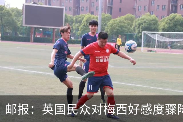 邮报：英国民众对梅西好感度骤降，44%的人对其反感
