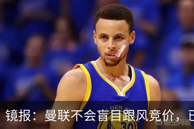 镜报：曼联不会盲目跟风竞价，已退出墨西哥新星莫拉的争夺战