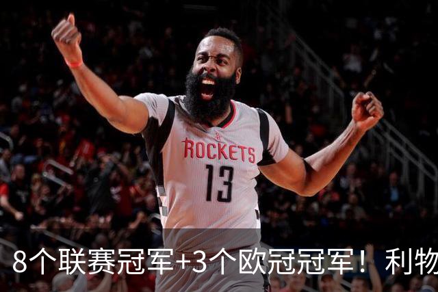 8个联赛冠军+3个欧冠冠军！利物浦队史百大球星第7位：阿兰·汉森